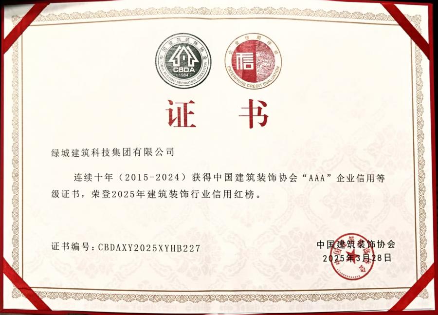 1752477183529890qFUo.jpg 陆续十年(2015-2024)中装协AAA企业信誉等级评价证书.jpg