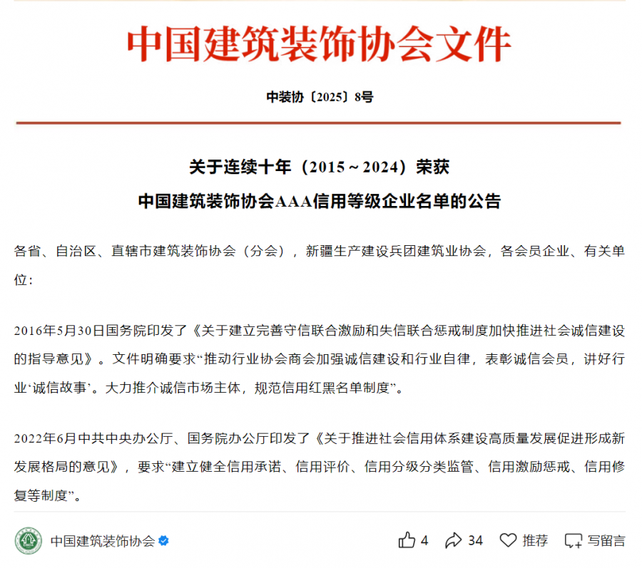 1752477363775578gTSj.png 陆续十年(2015-2024)中装协AAA信誉等级评价.png
